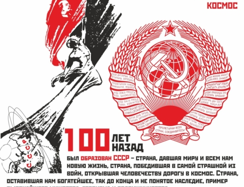 100 лет СССР